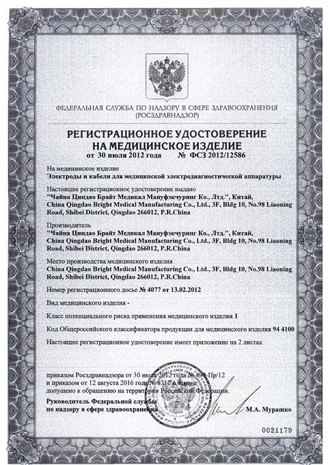 РУ ФСЗ 2012/12586